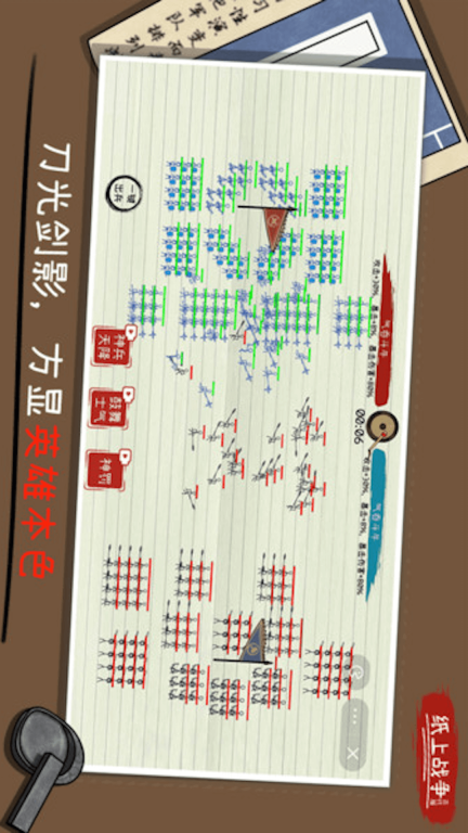 纸上火柴人战争(1)