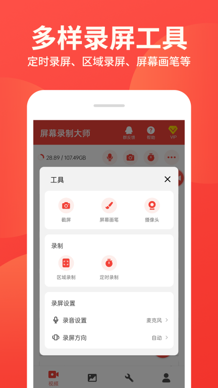屏幕录制大师最新版(3)