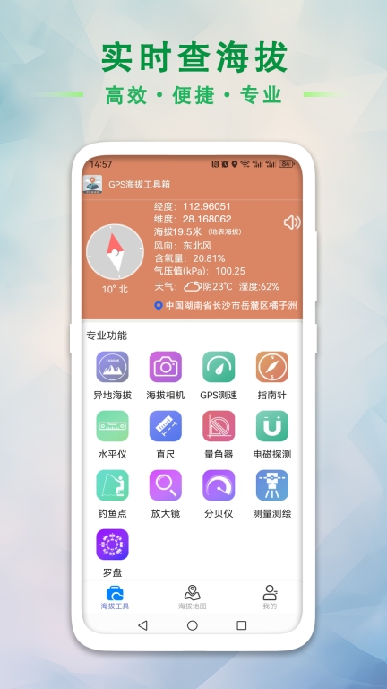 GPS海拔工具箱查询助手 (1)