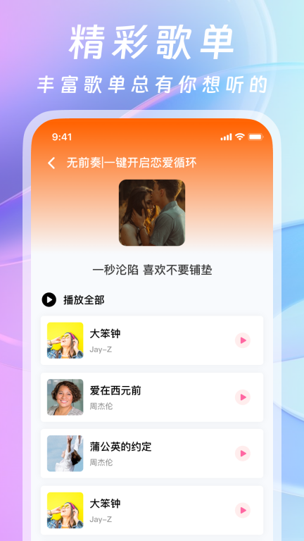 爱听音乐(2)
