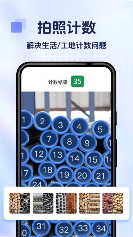 拍照计数专家(1)