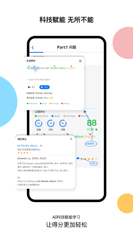 超享过雅思(4)