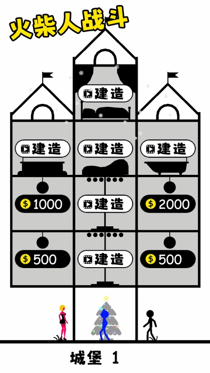 火柴人战斗(4)