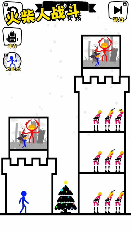 火柴人战斗(3)