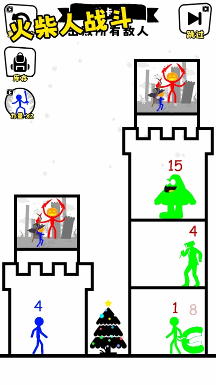 火柴人战斗(2)