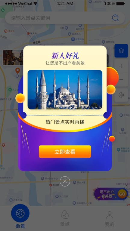 天眼实况全景地图(2)