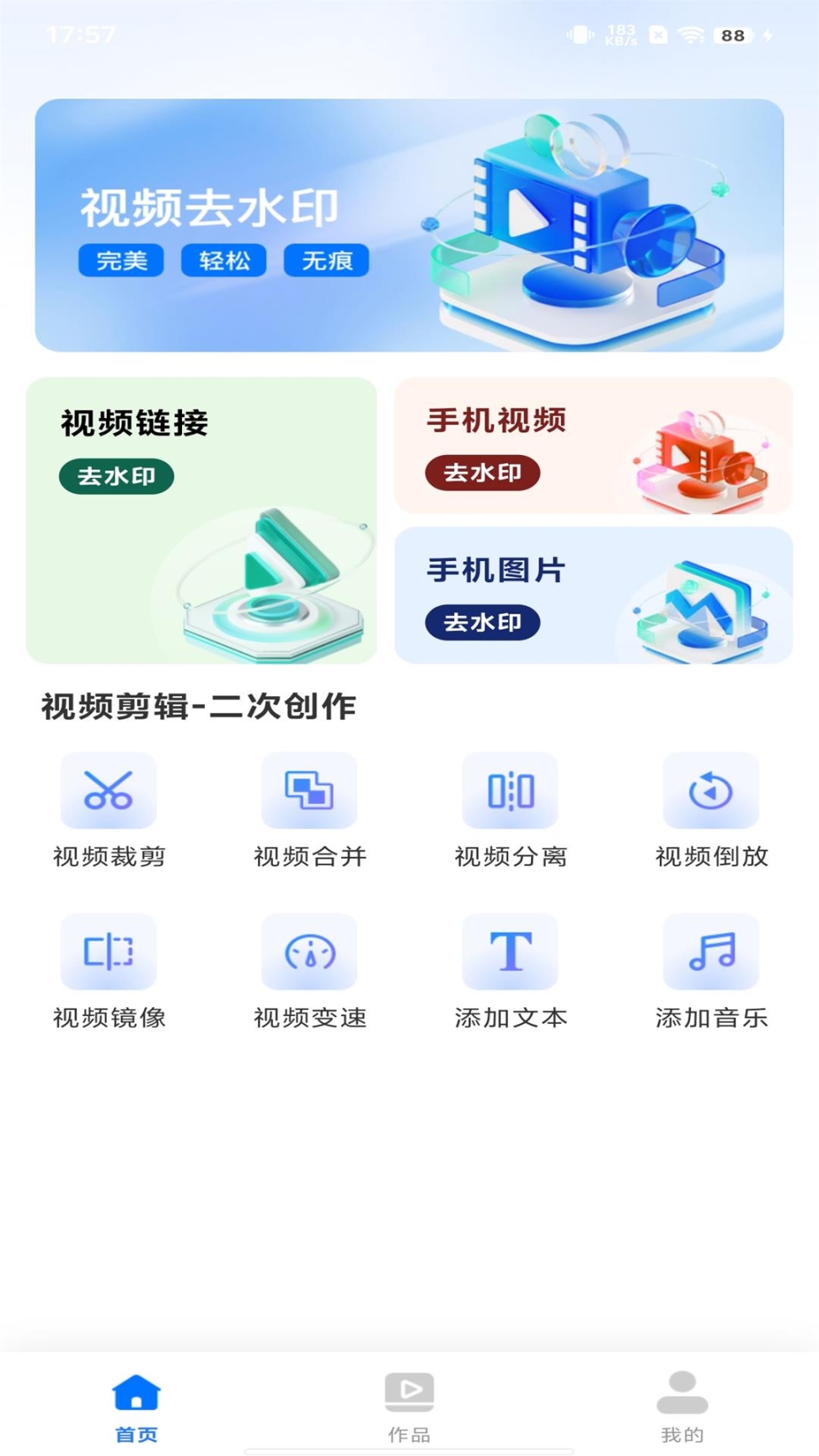 全能视频去水印万能王 (1)