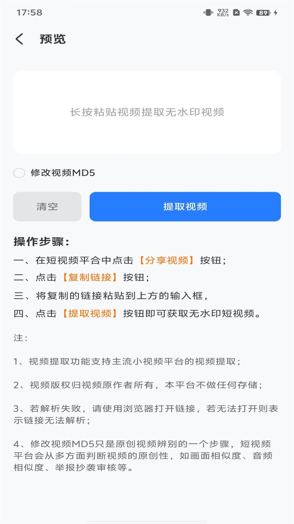 全能视频去水印万能王 (2)