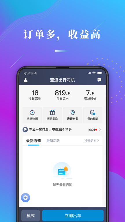 蓝道出行司机安卓 (1)