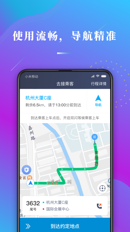 蓝道出行司机安卓 (2)