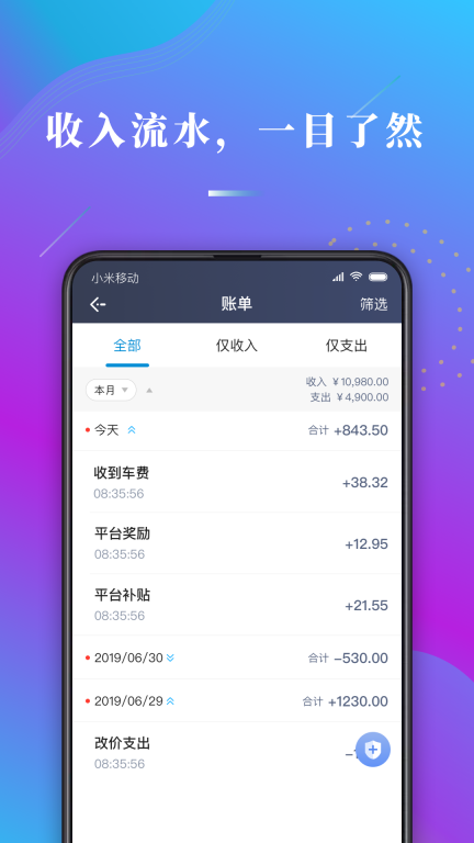 蓝道出行司机安卓 (3)