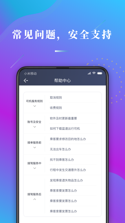 蓝道出行司机安卓 (4)
