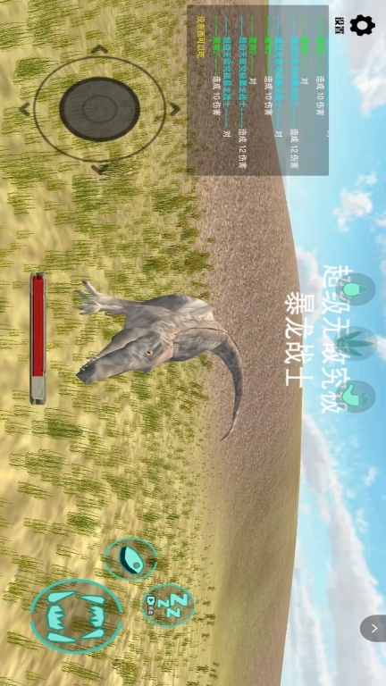 恐龙生存模拟器中文版(4)