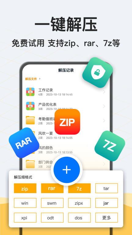 解压rar软件(1)