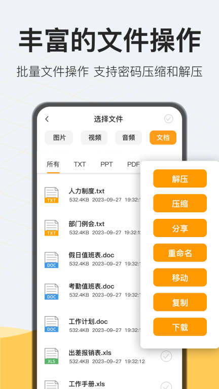 解压rar软件(2)