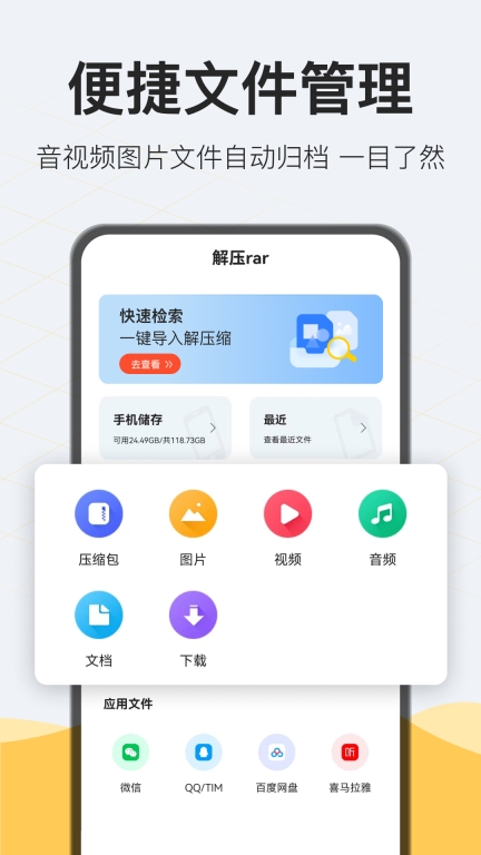 解压rar软件(4)