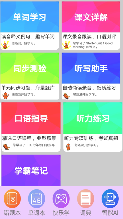 初中英语单词通(1)