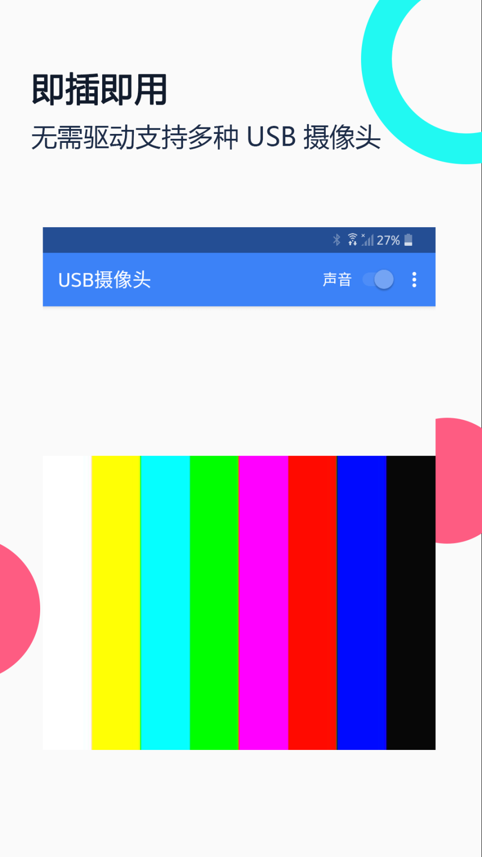 USB摄像头专业版(1)