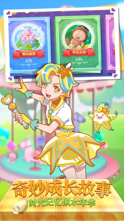 巴啦啦魔法蛋糕2安卓版(4)
