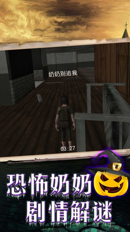 撞鬼生存逃生安卓版(1)