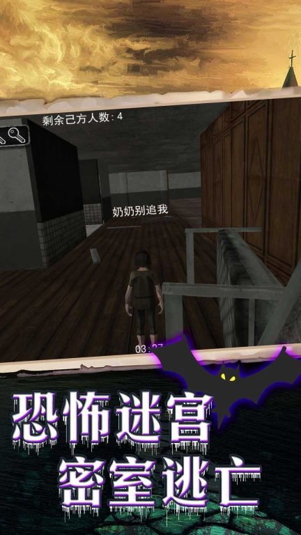 撞鬼生存逃生安卓版(2)