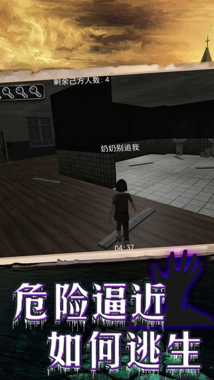 撞鬼生存逃生安卓版(3)