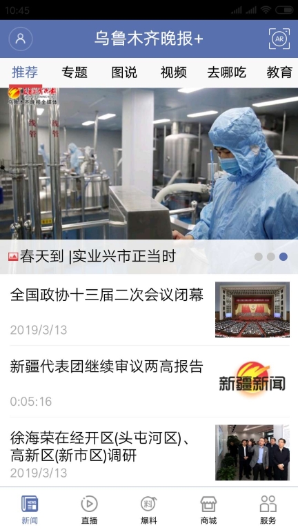 掌上乌鲁木齐(1)