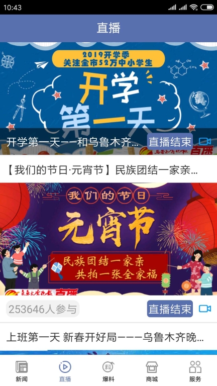 掌上乌鲁木齐(2)