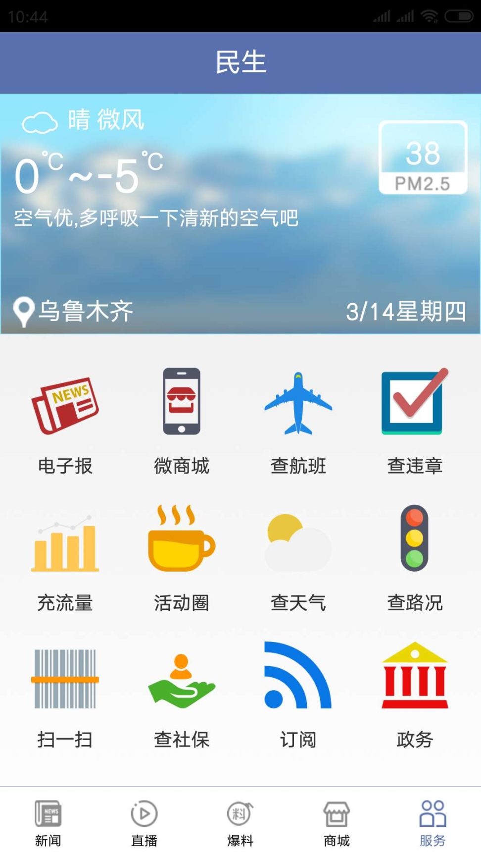 掌上乌鲁木齐(3)