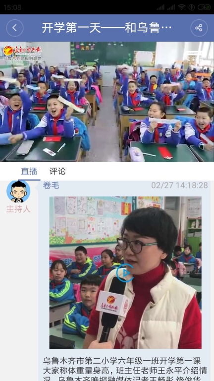 掌上乌鲁木齐(4)