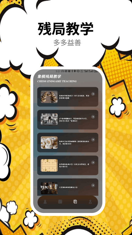 象棋残局(4)