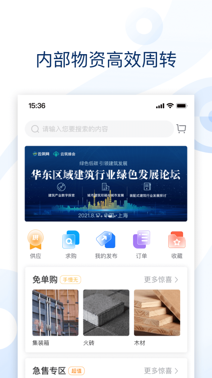 云筑集采(2)