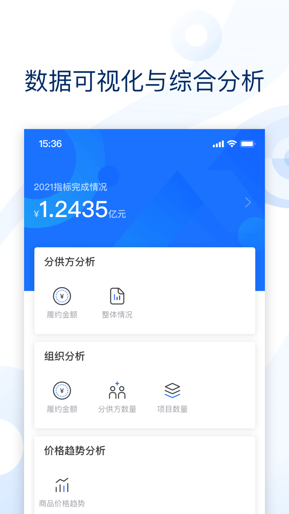云筑集采(3)