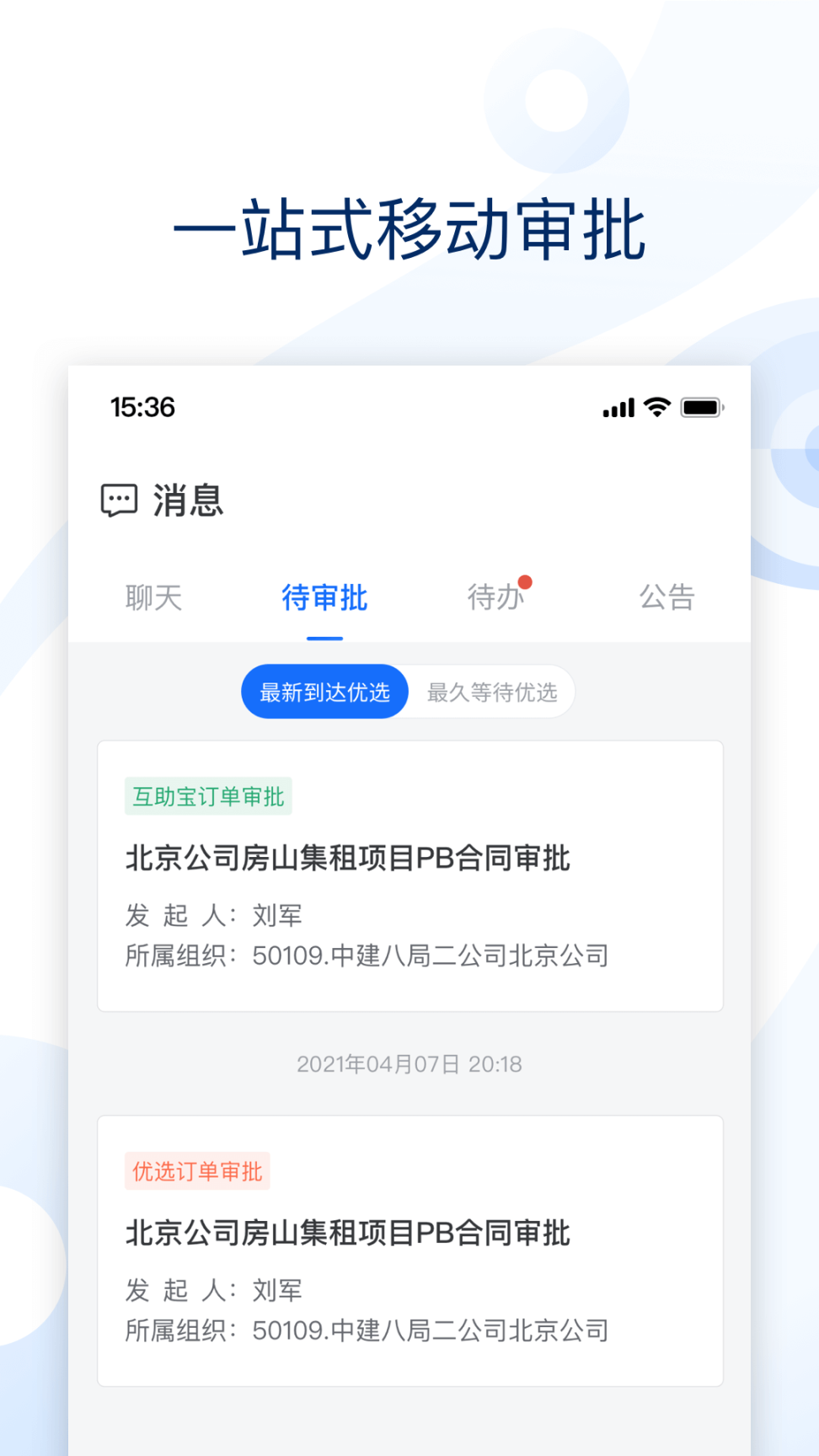 云筑集采(4)
