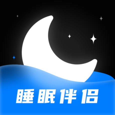 睡眠静心伴侣正版