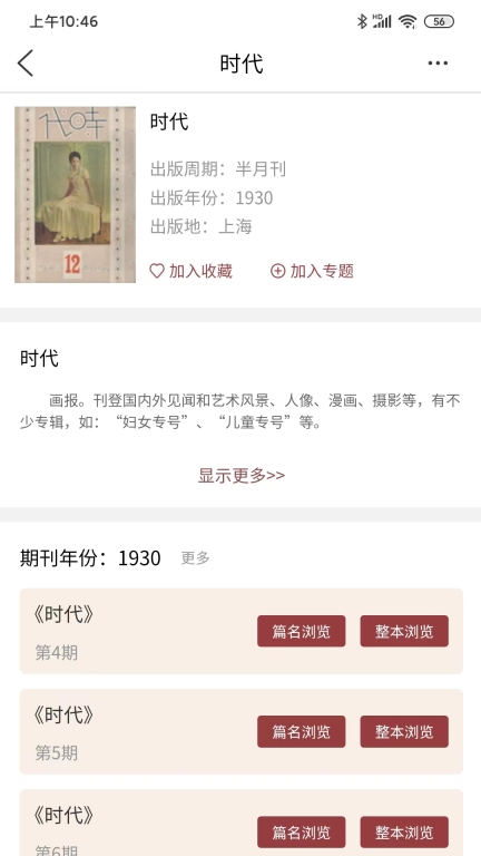 全国报刊索引(2)