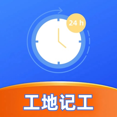 工地记工