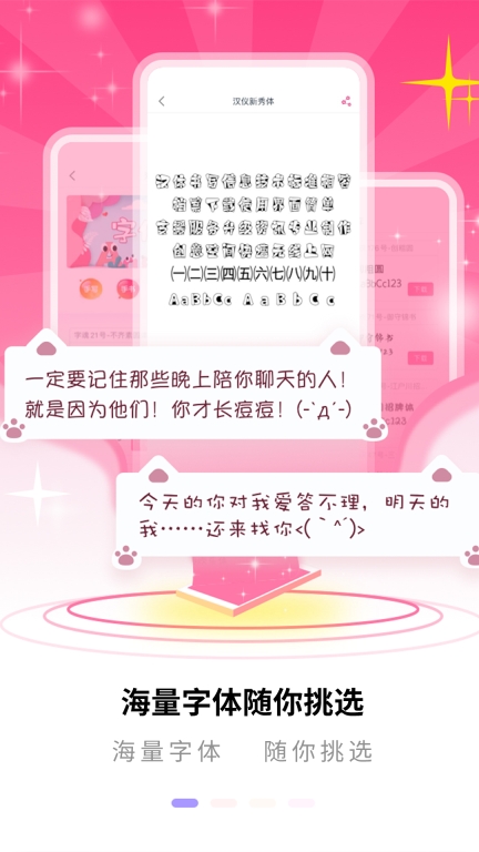 手机字体美化免费版(1)