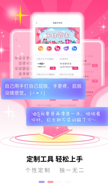 手机字体美化免费版(2)