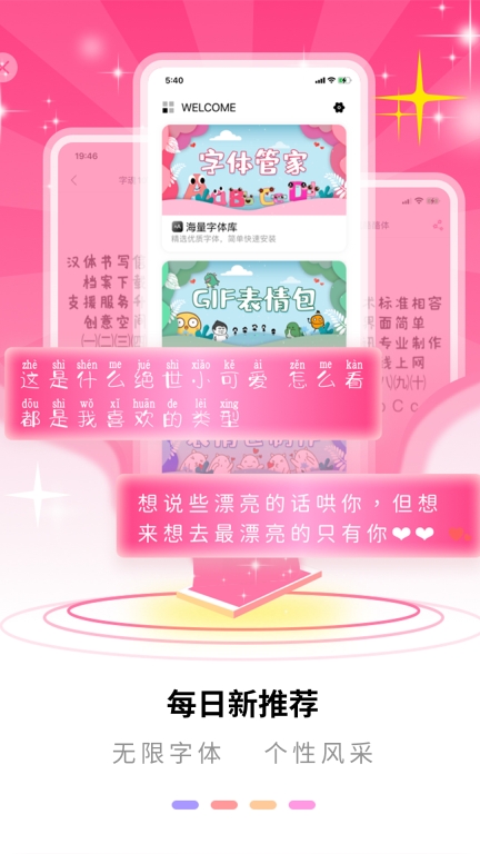 手机字体美化免费版(4)