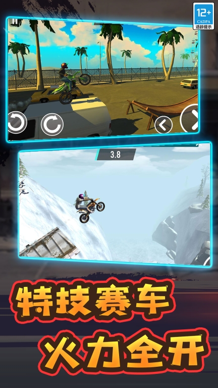 特技赛车(1)
