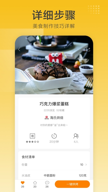 海氏烘焙(3)