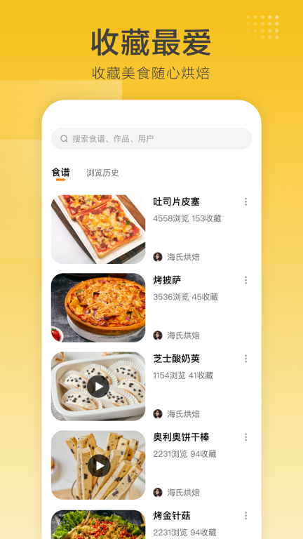 海氏烘焙(4)