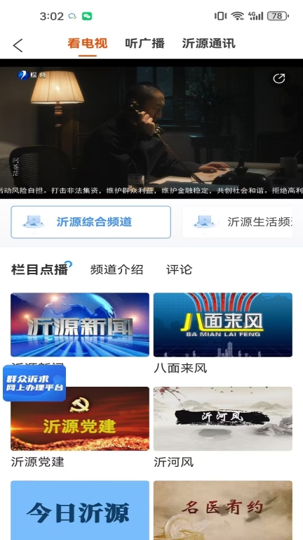 沂源融媒(4)