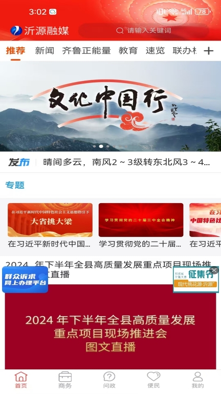 沂源融媒(1)