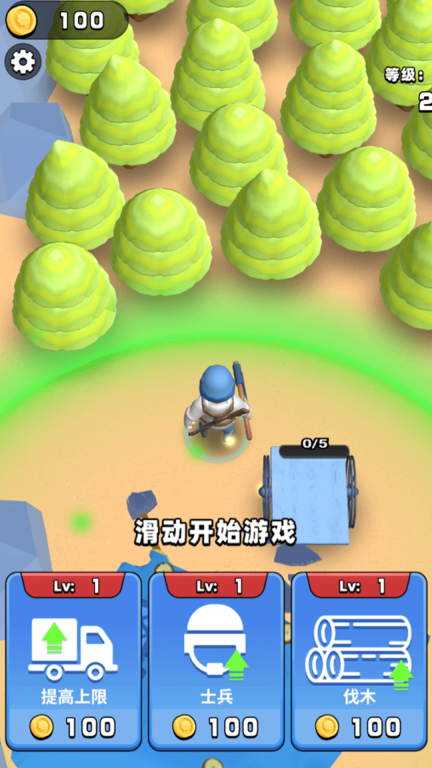 伐木高高手(1)