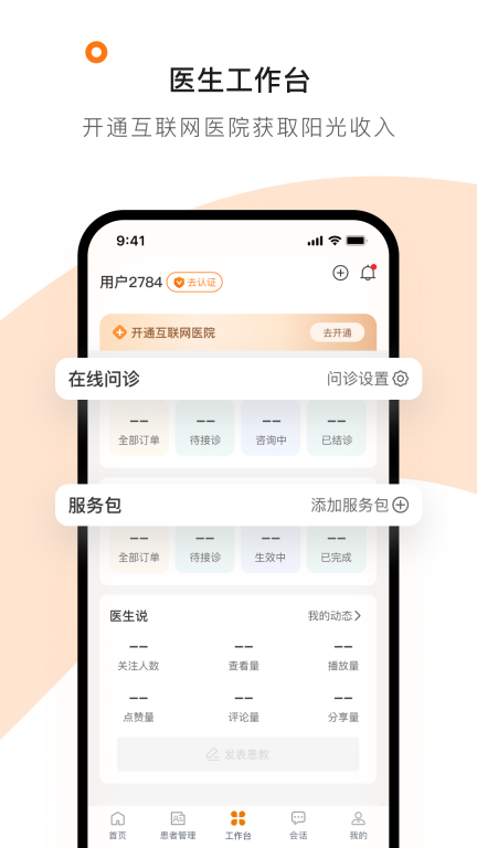医生工作室(3)