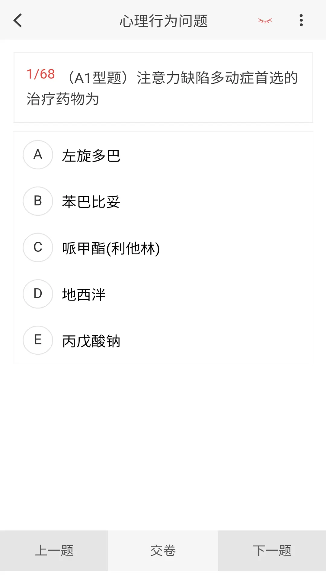 儿科学原题库(2)