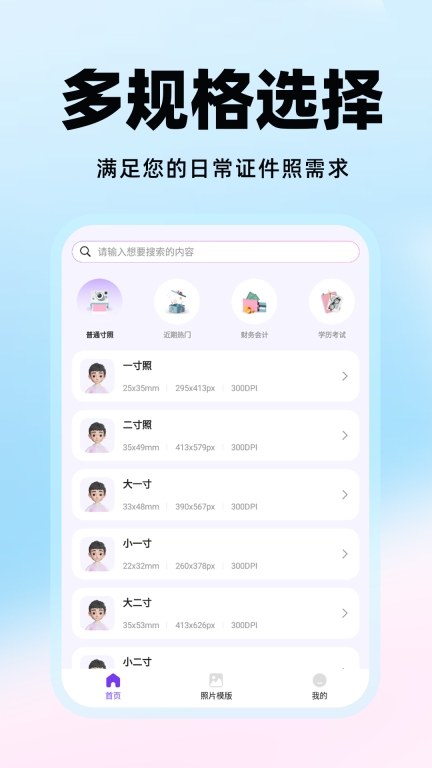 最美免费证件照软件 (4)