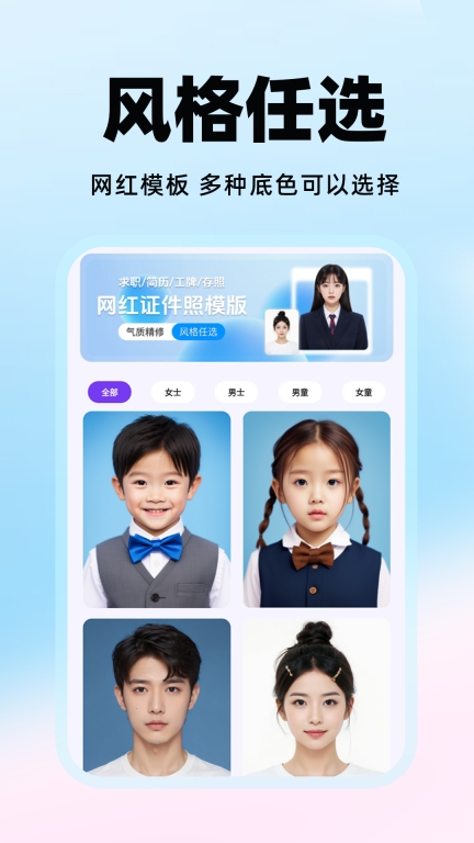 最美免费证件照软件 (2)